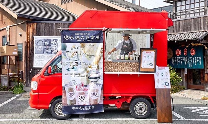 永遠の豆富屋 キッチンカー(熊本帯山店) 