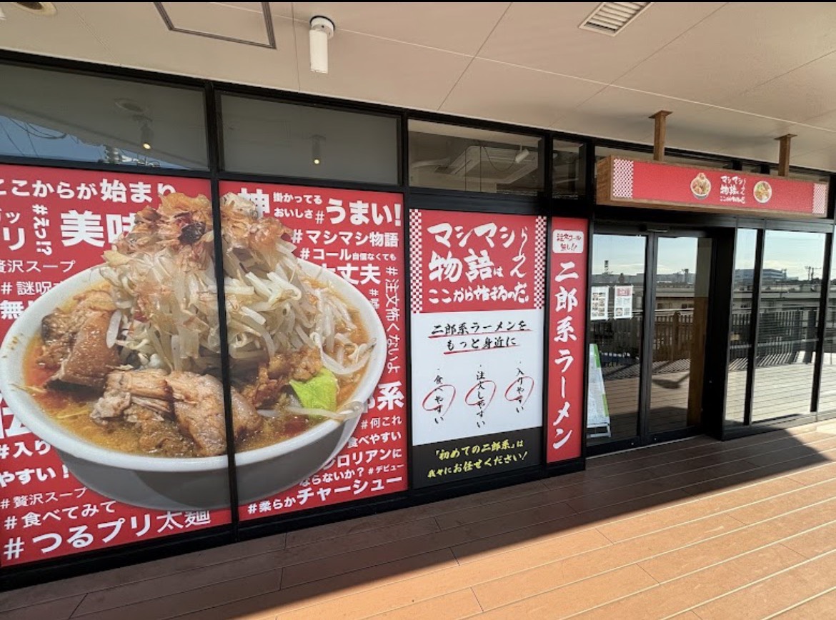 マシマシらーめん物語はここから始まるのだ。大井競馬場前店