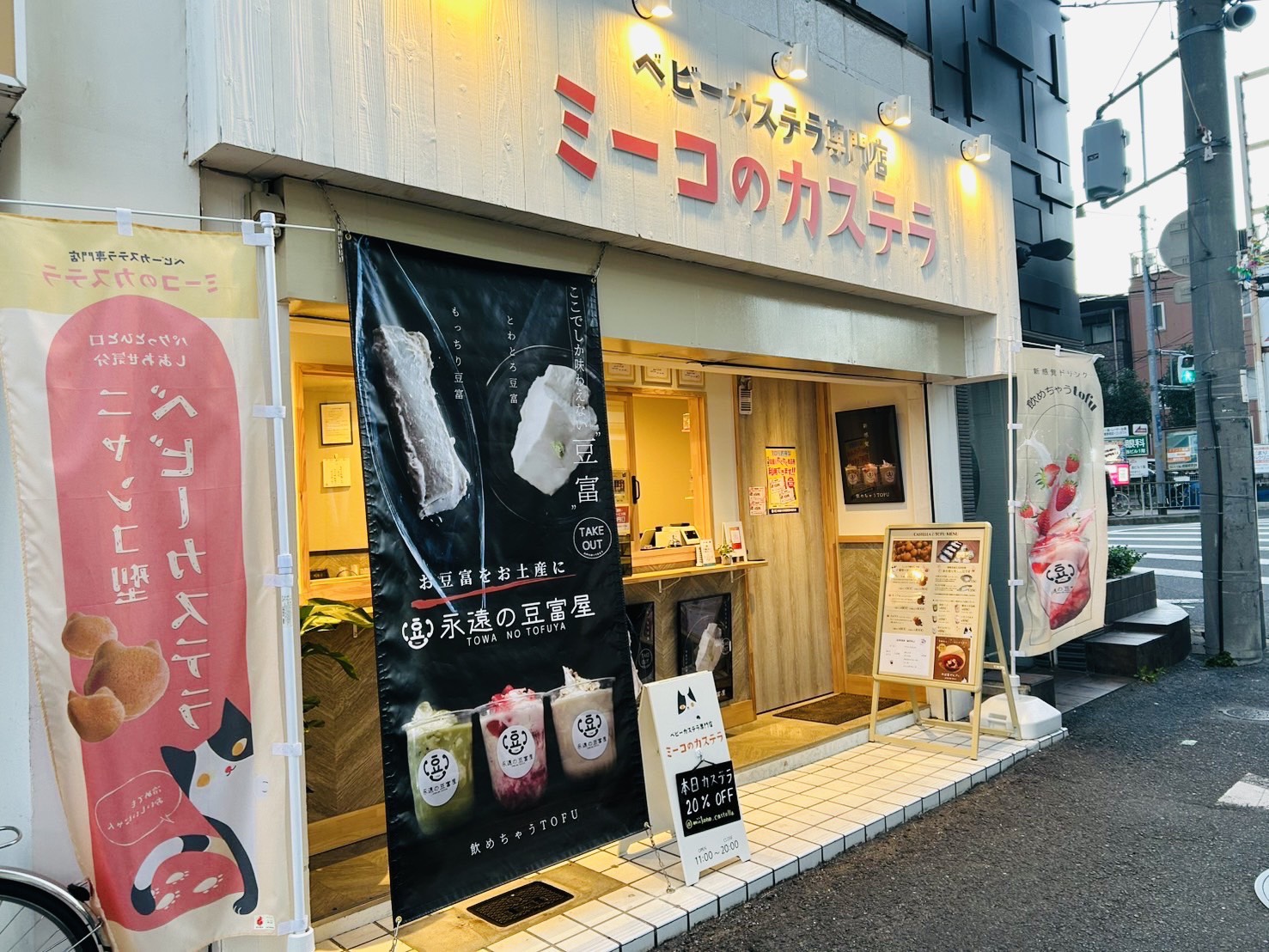 ミーコのカステラ