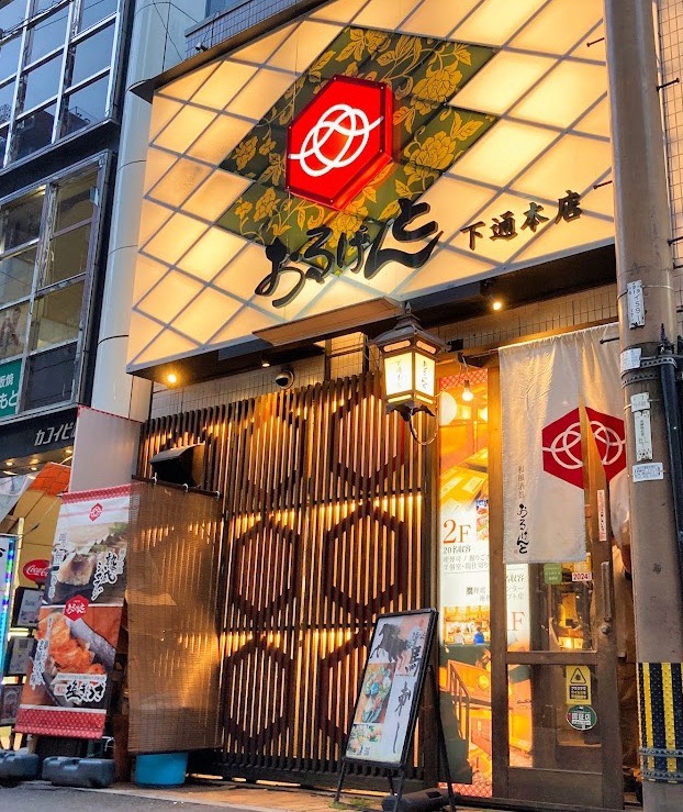 おるげんと 下通本店