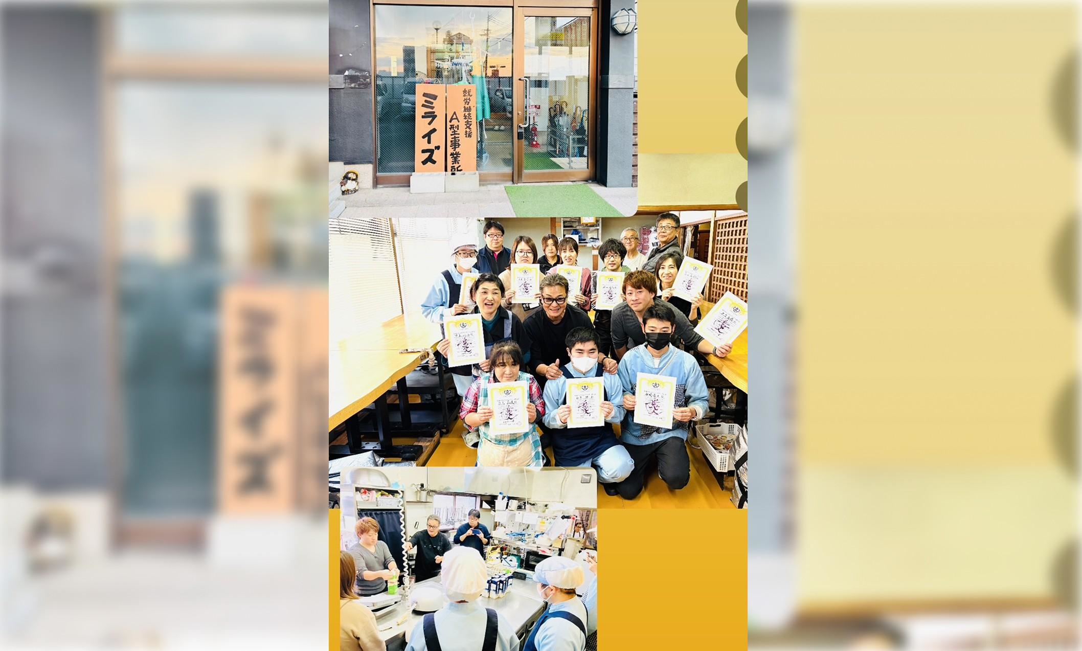 就労継続支援A型事業所ミライズ