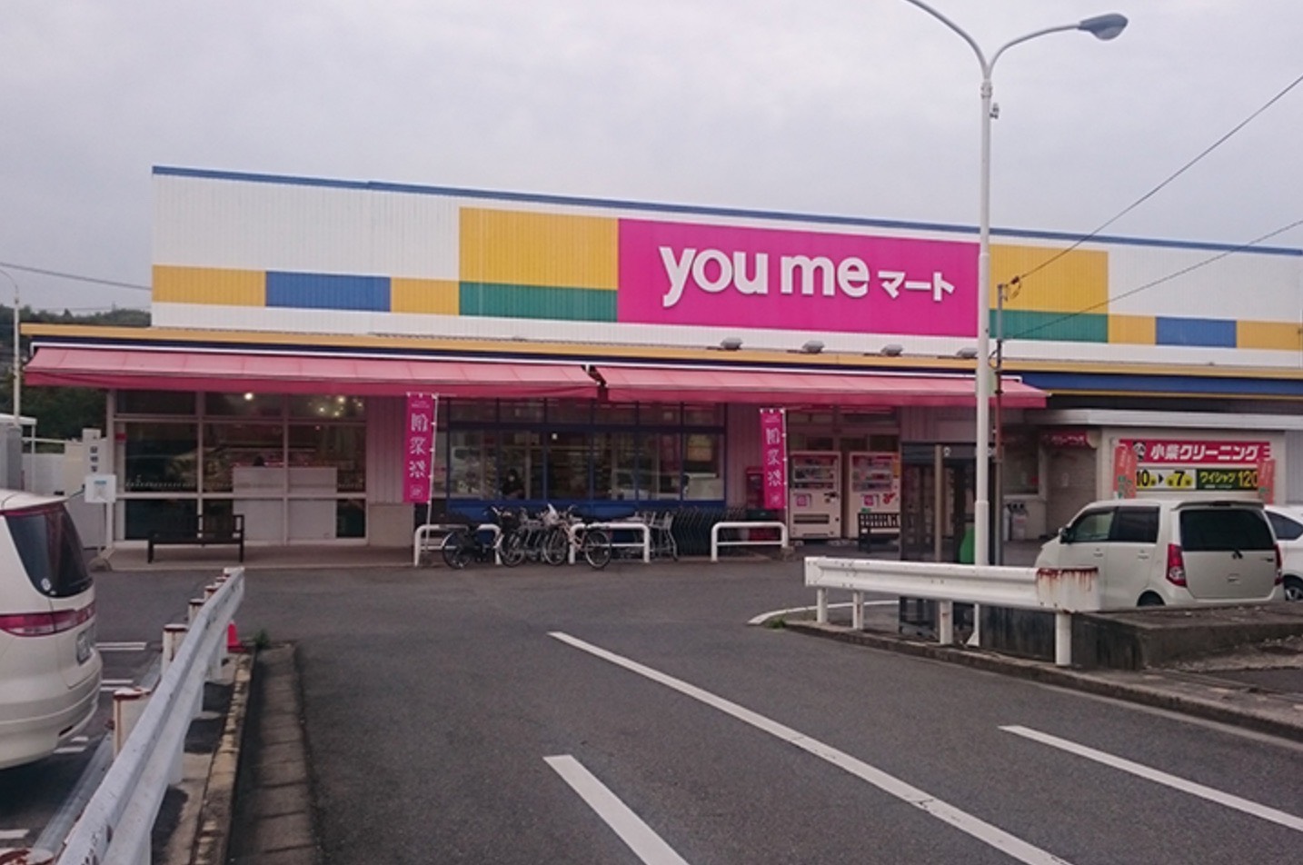 ゆめマート　安芸津店